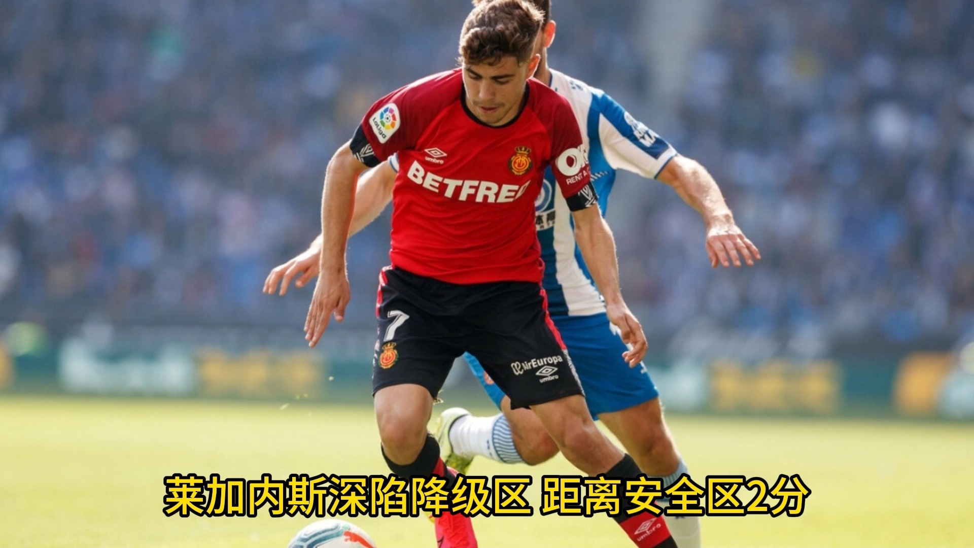 爱游戏app-莱加内斯对阵马洛卡，谁领先一筹？的简单介绍