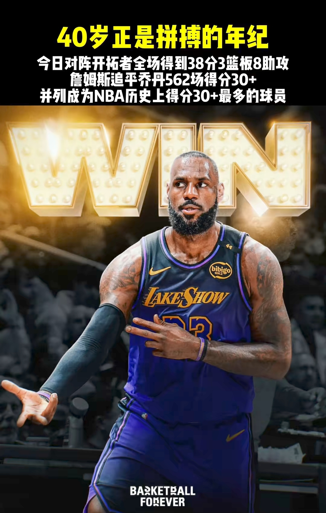 詹姆斯狂砍分为湖人队取得关键胜利 詹姆斯狂砍分为湖人队取得关键胜利